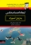 تصویر  ایجاد اعتماد به نفس به زبان آدمیزاد (وزیری-شمیز)